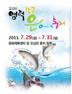2011 영덕 황금은어 축제
