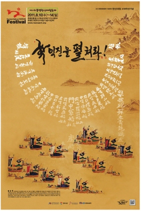 2011 통영한산대첩축제