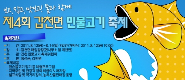 제4회 갑천 민물고기 축제