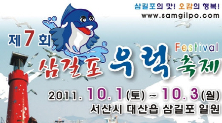 제7회 삼길포 우럭축제