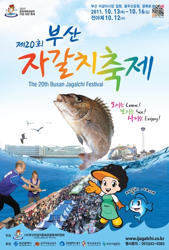 제20회 부산 자갈치축제