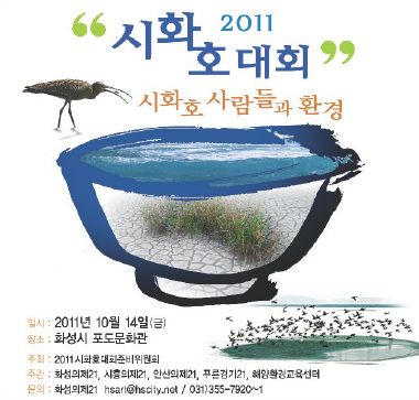 제2회 시화호대회 개최