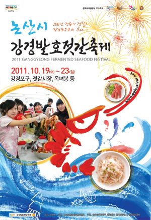 2011 강경발효젓갈축제