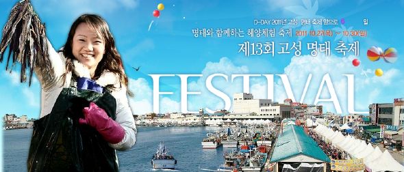 2011 고성명태축제