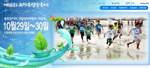 제16회 고창수산물축제
