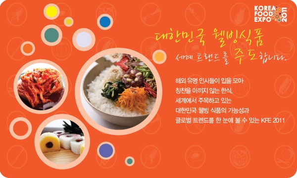 코리아푸드엑스포 2011