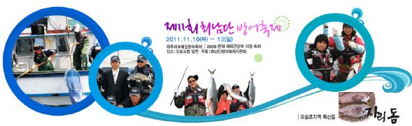 제11회 최남단 방어축제