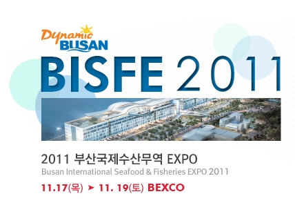2011 부산국제수산무역엑스포