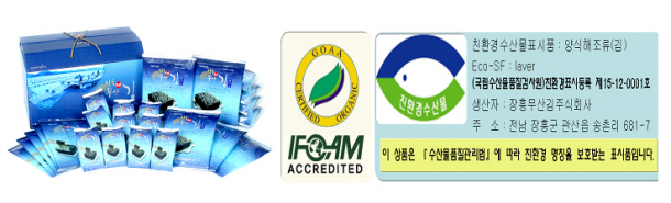 장흥 무산김 상품 및 친환경 표시등록